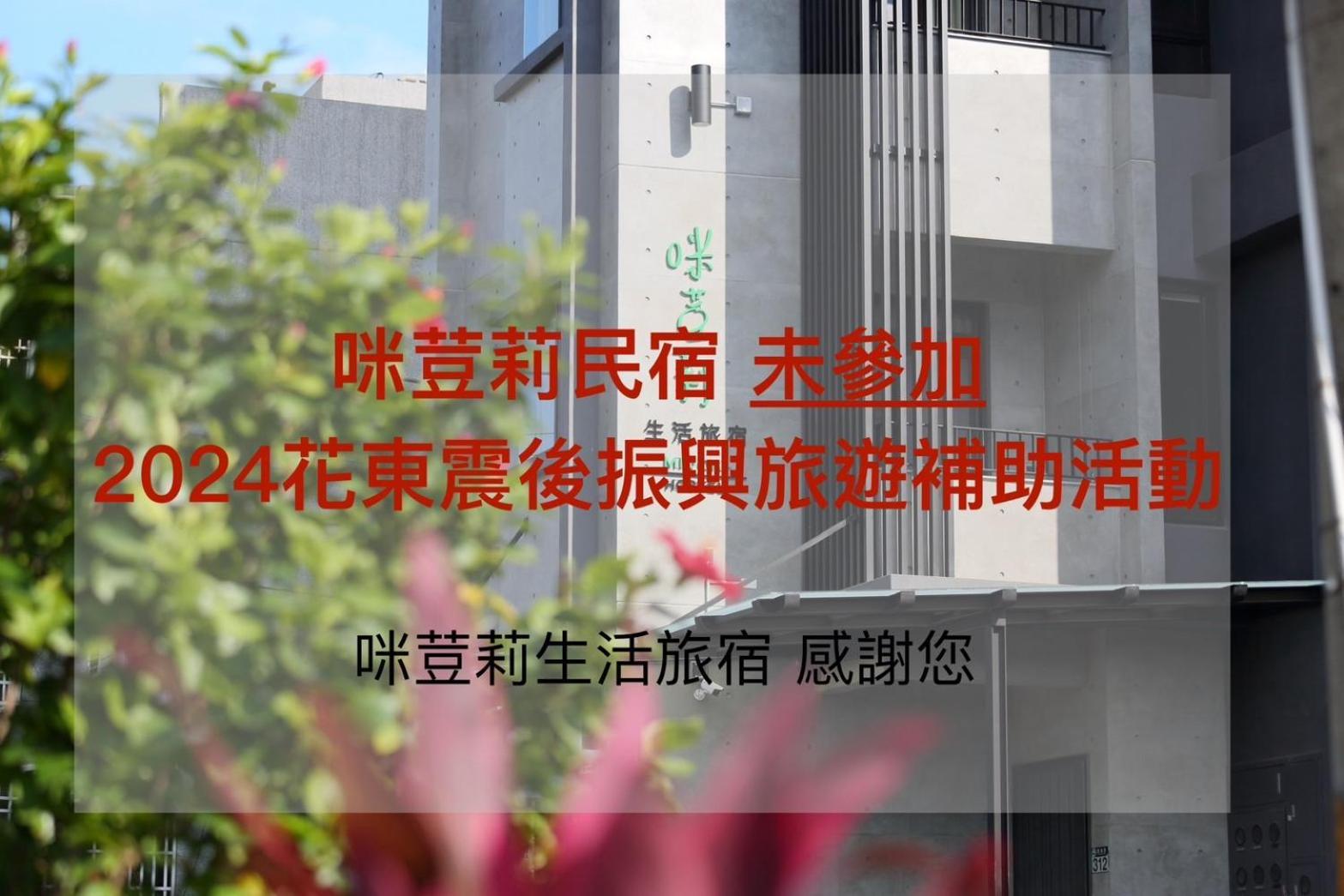 Midori Hostel Hualien City Exterior foto